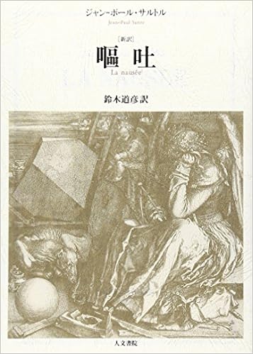 嘔吐 新訳 J P サルトル 鈴木 道彦 本 通販 Amazon