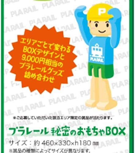 Amazon プラレール アサヒ 新幹線 九州 みずほ さくら 懸賞当選品プラレール 車両 ホビー