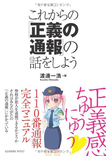 これからの 正義の通報 の話をしよう 渡邊一浩 Presovamov