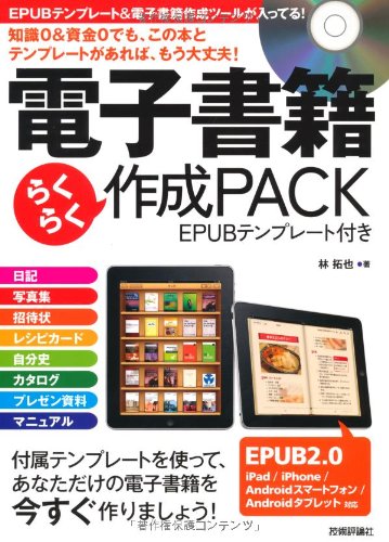 Amazon Fr 電子書籍らくらく作成pack Epubテンプレート付き Livres