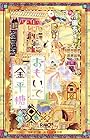 おもいで金平糖 第4巻