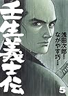 壬生義士伝 第5巻