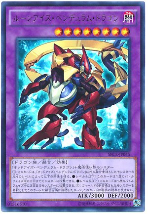 Amazon Co Jp 遊戯王ocg ルーンアイズ ペンデュラム ドラゴン