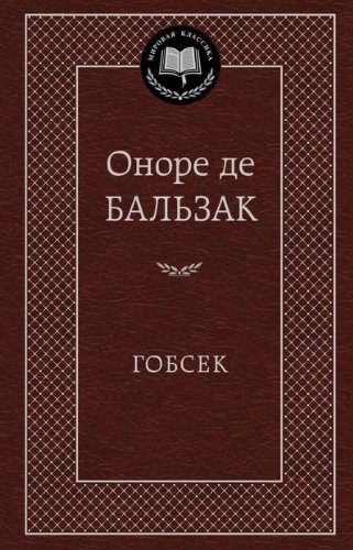 Gobsek