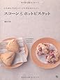 スコーン&ホットビスケット