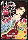 烏に単は似合わない 第2巻