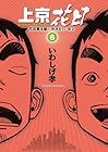 上京花日 第6巻