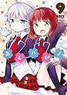 あんハピ♪ 第9巻