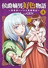 侯爵嫡男好色物語 ~異世界ハーレム英雄戦記~ 第4巻