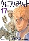 ウイニング・チケット 第17巻