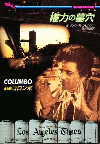超特価激安 中古 未使用 未開封品 刑事コロンボ傑作選 Dvd 権力の墓穴 自縛の紐 その他 Williamsav Com