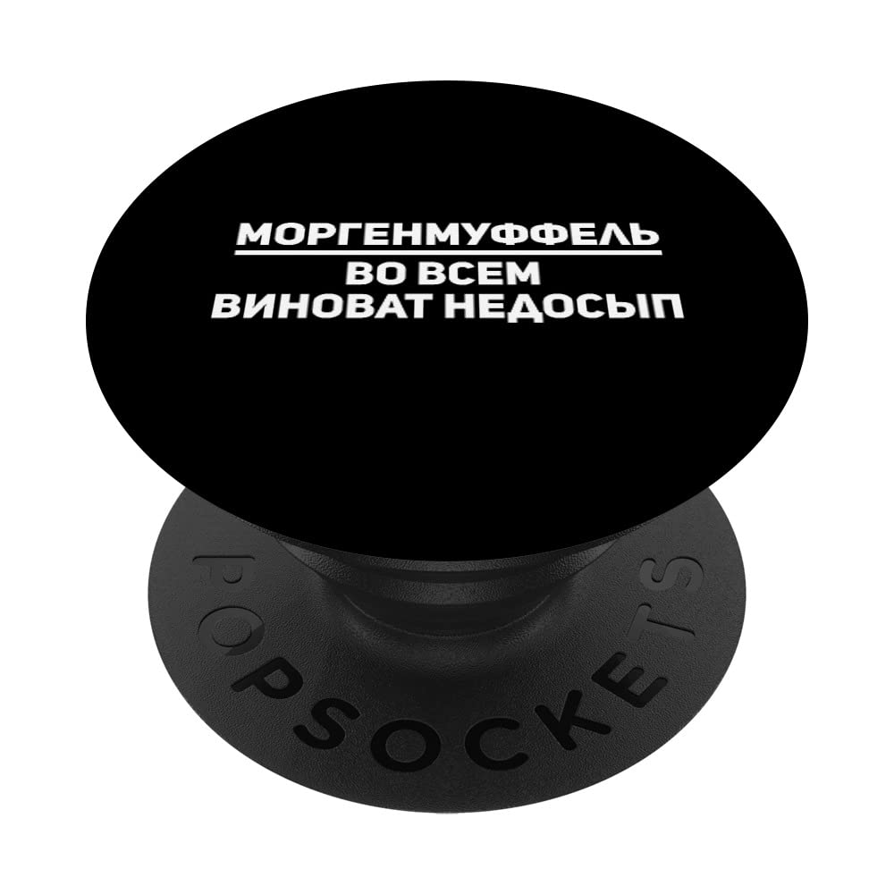 Russian Russia Soviet Union USSR Cccp Slavic Futbolka Russia PopSockets Swappable PopGrip
