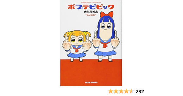 ポプテピピック バンブーコミックス Winセレクション Amazon Com Books