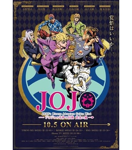 JOJO'S BIZARRE ADVENTURE ポスター Amazon.com: JoJo's Bizarre Adventure Poster Limited Anime