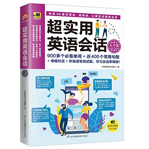 超实用英语会话大全集 张慈庭英语研发团队 Zhang Ci Ting Ying Yu Yan Fa Tuan Dui Amazon Com Books