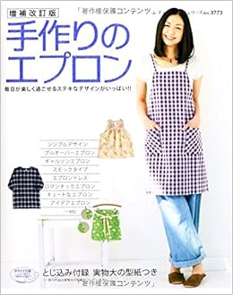 増補改訂版 手作りのエプロン レディブティックシリーズno 3773 本 通販 Amazon