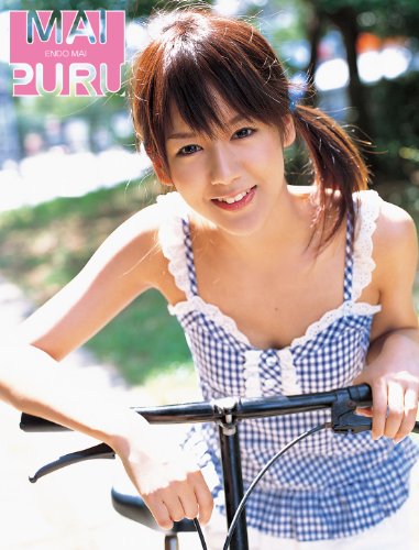 MAI PURU 遠藤舞初写真集