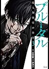 ブルータル 殺人警察官の告白 竹書房版 第3巻