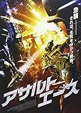 [DVD]アサルト・エース [DVD]
