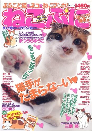 ねこぷに 10 ほっこり猫手号 Mdコミックス まつうら ゆうこ 本 通販 Amazon