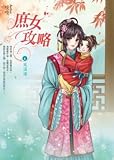 Unknown Binding Shu female Raiders Volume 6 Wind floor (Traditional Chinese Edition) Book
