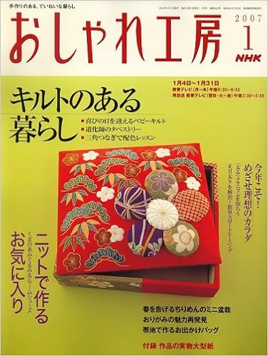 Nhk おしゃれ工房 07年 01月号 雑誌 本 通販 Amazon