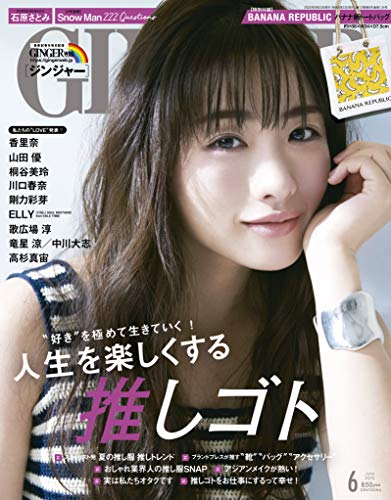 GINGER 2020年6月号 画像 A
