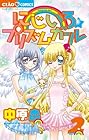 にじいろ☆プリズムガール 第2巻