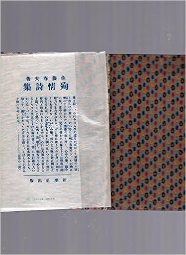 近代文学館 殉情詩集 名著複刻全集 1969年 本 通販 Amazon