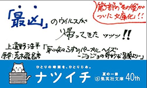 恥知らずのパープルヘイズ ジョジョの奇妙な冒険より 集英社文庫 Amazon Com Books