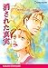 Secrets, Lies...And Passion: Harlequin comics by Linda Conrad, Kakuko Shinozaki