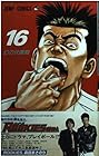 ROOKIES 第16巻