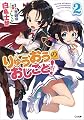 りゅうおうのおしごと！２ (GA文庫)