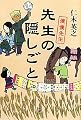 先生の隠しごと―僕僕先生