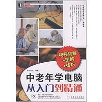 中老年学电脑从入门到精通 (Chinese Edition) book cover 中老年学电脑从入门到精通 (Chinese Edition) book cover