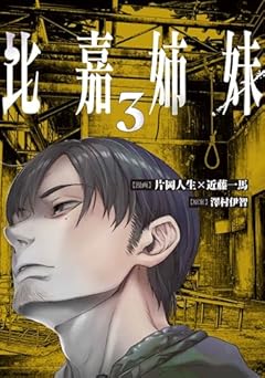 比嘉姉妹の最新刊