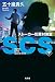 SCS ストーカー犯罪対策室 下