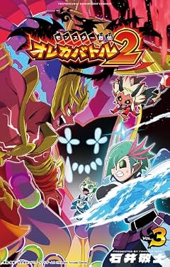 モンスター烈伝 オレカバトル2の最新刊