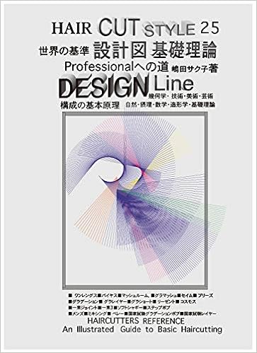 正確な基礎理論とスタイル25 学べます Hair Cut Style25 設計図 基礎理論 嶋田 サク子 本 通販 Amazon