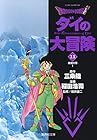 DRAGON QUEST ダイの大冒険 文庫版 第11巻