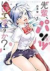 先輩、パンツはいてますか? 第3巻