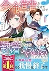 余命宣告を受けたので私を顧みない家族と婚約者に執着するのをやめることにしました 1巻