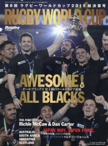 ラグビーw杯 決算号 15年 11 月号 雑誌 ラグビーマガジン 増刊 本 通販 Amazon