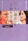 酒井法子&times;ウィリアム・レーネン対談DVD付 レーネンさんから学んだ「つらい過去」を手放す方法