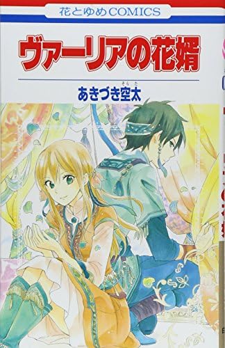 Vahlia no Hanamuko