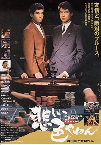 houti 269) 邦画チラシ[二つ折り版 悲しい色やねん+ガラスの中の少女 