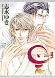 Ze Volume 9 (Yaoi Manga) (Ze Gn)