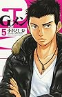 Gメン 第5巻