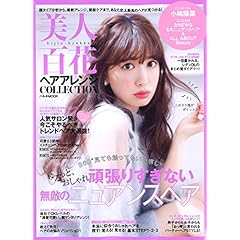 ヘアアレンジCOLLECTION 最新号 サムネイル