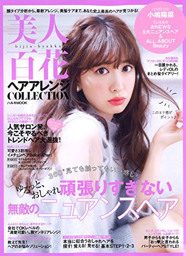 ヘアアレンジCOLLECTION 最新号 表紙画像